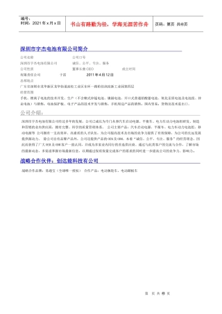 创达能品牌合作厂家简介