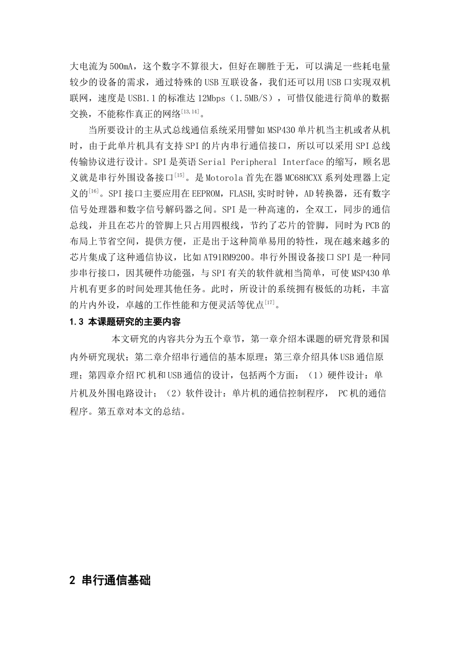 基于单片机的串口通信模块设计_第3页