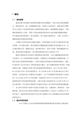 基于单片机的串口通信模块设计