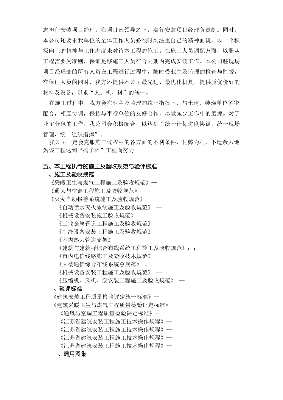 南通海关、支局业务综合大楼水电暖通安装施工组织设计_第2页