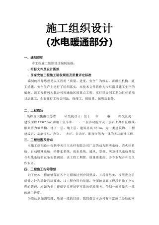 南通海关、支局业务综合大楼水电暖通安装施工组织设计
