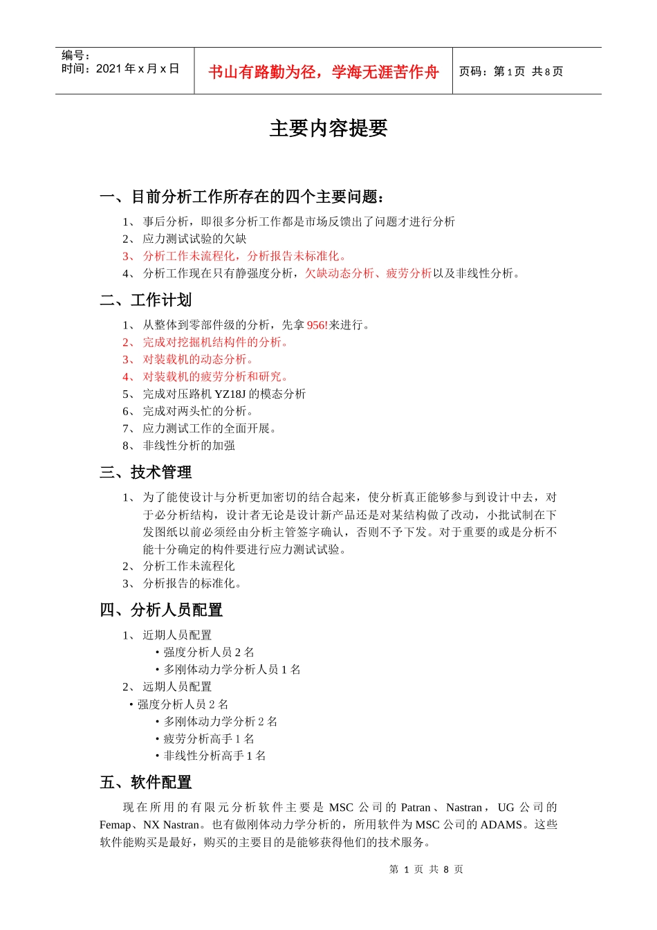 制造业CAE发展的现状及构想_第1页