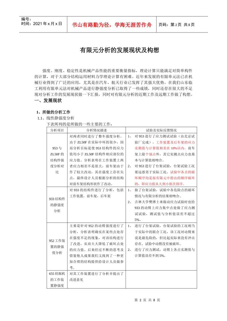 制造业CAE发展的现状及构想_第2页