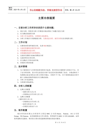 制造业CAE发展的现状及构想