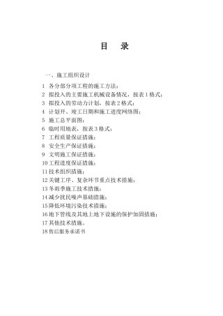塔楼公共部位装修工程施工组织设计方案