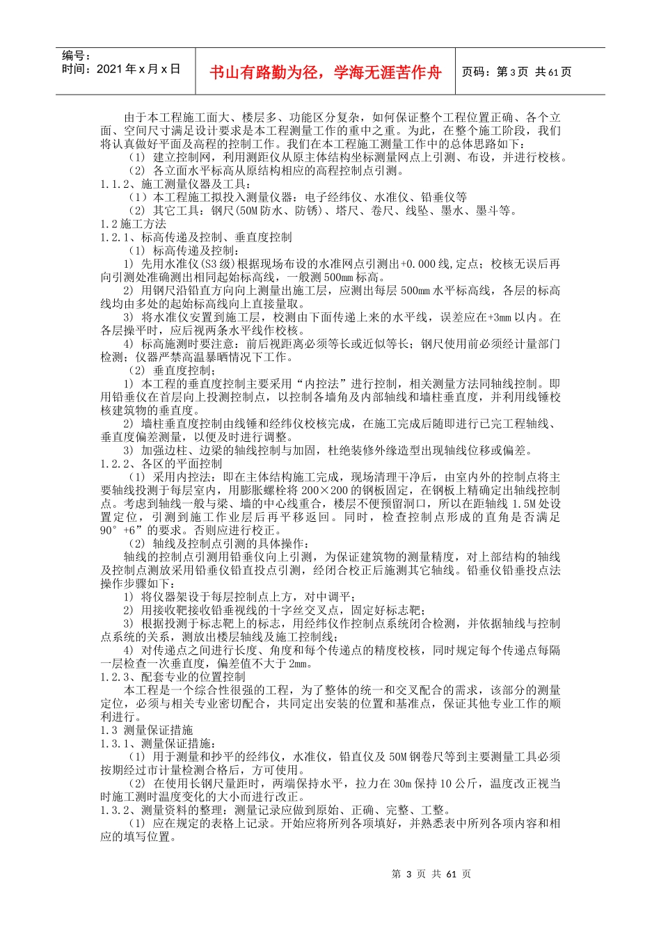 内装施工设计概述_第3页
