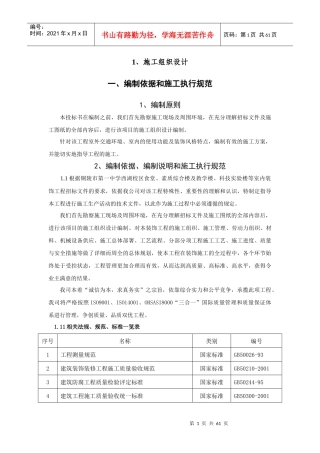 内装施工设计概述