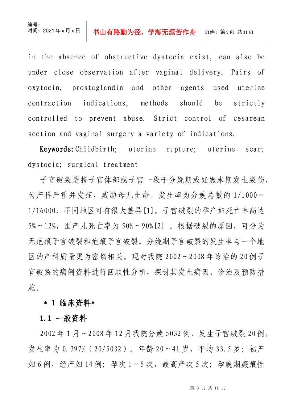 分娩期子宫破裂20例临床诊断与治疗_第3页