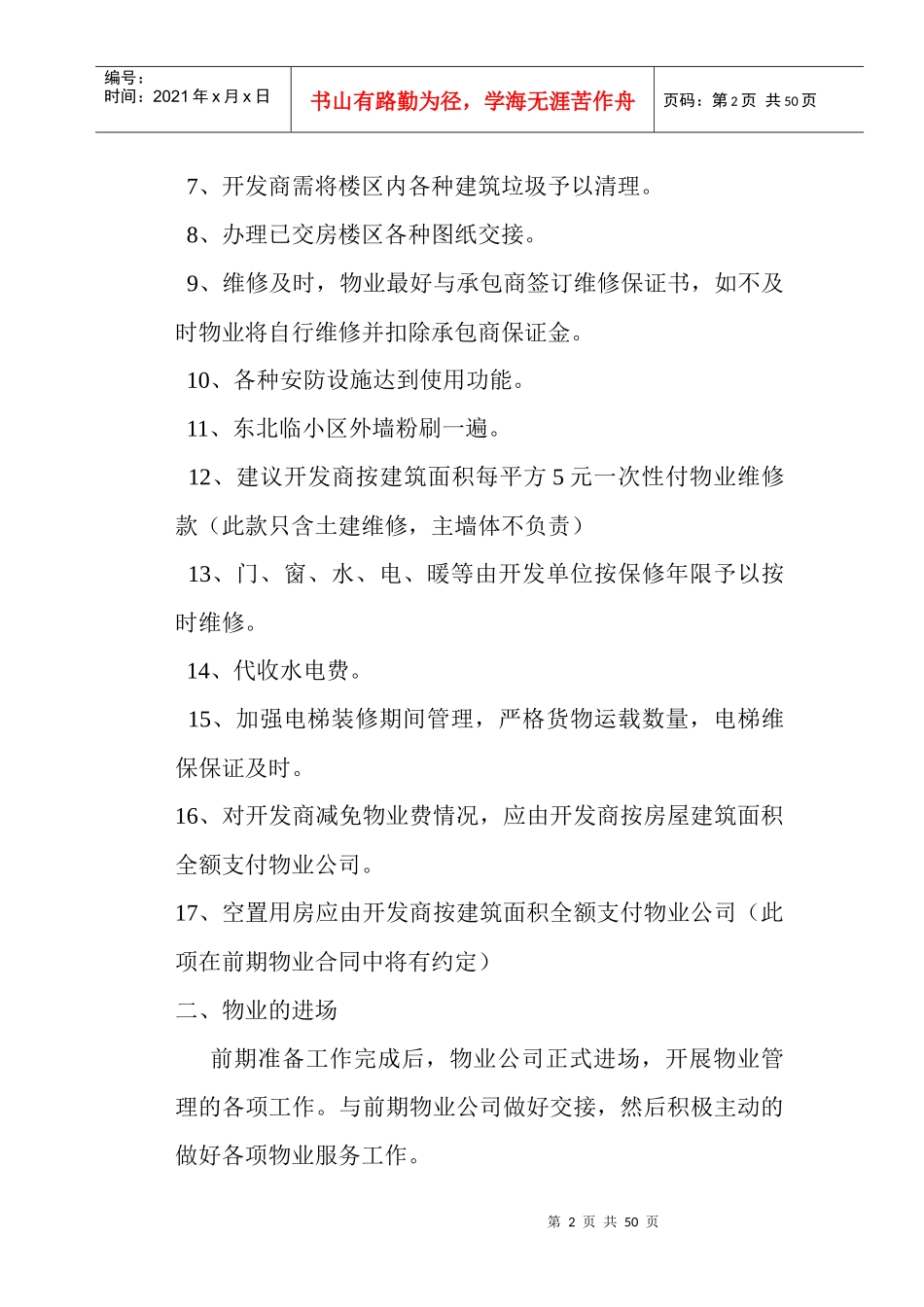 前期计划书（DOC44页）_第2页