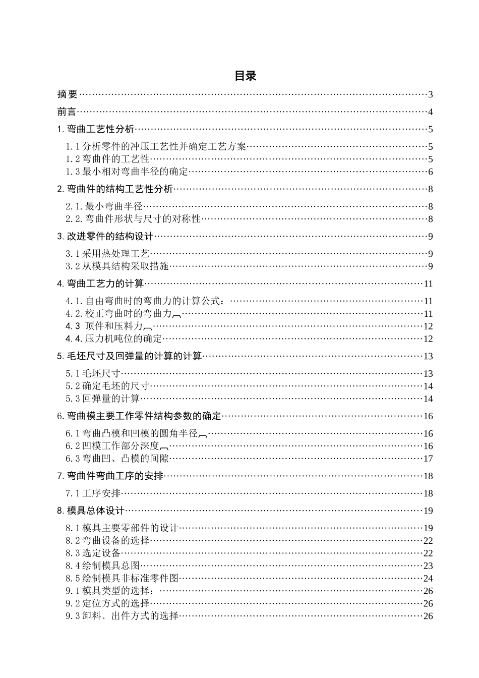 塑料闸瓦钢背弯曲模设计_第1页