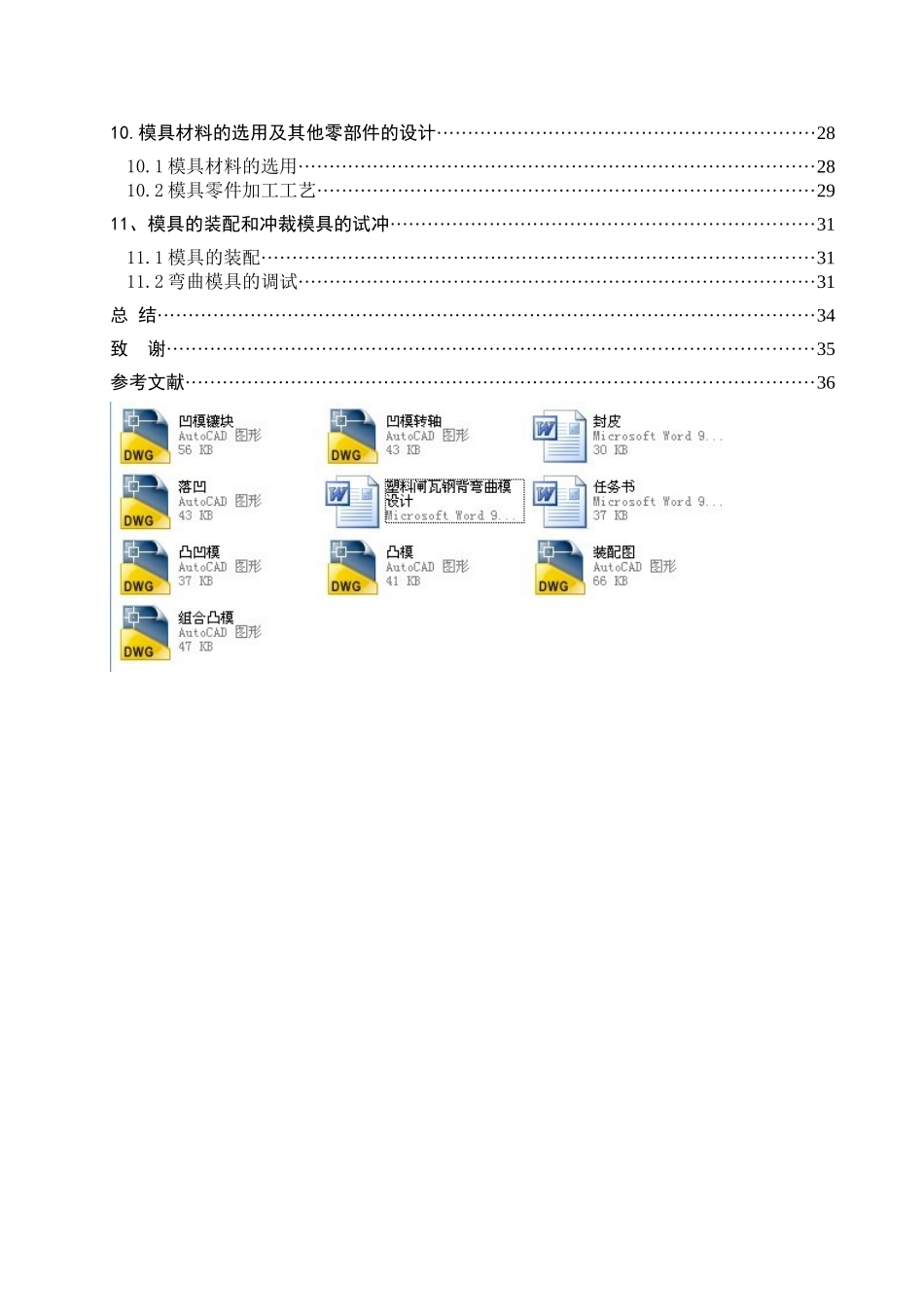 塑料闸瓦钢背弯曲模设计_第2页