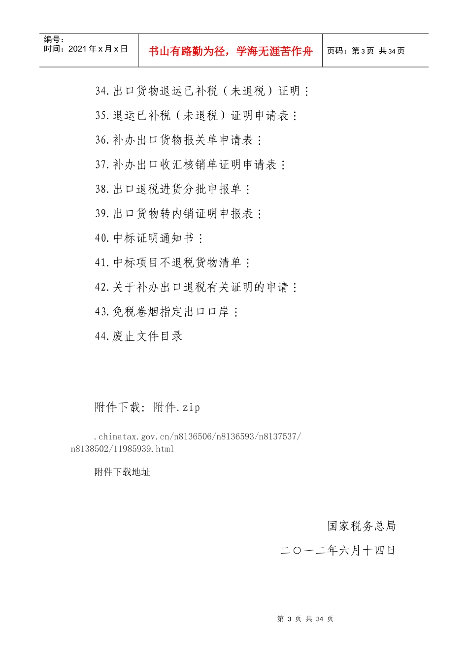 出口货物劳务增值税和消费税管理办法(doc 31页)_第3页