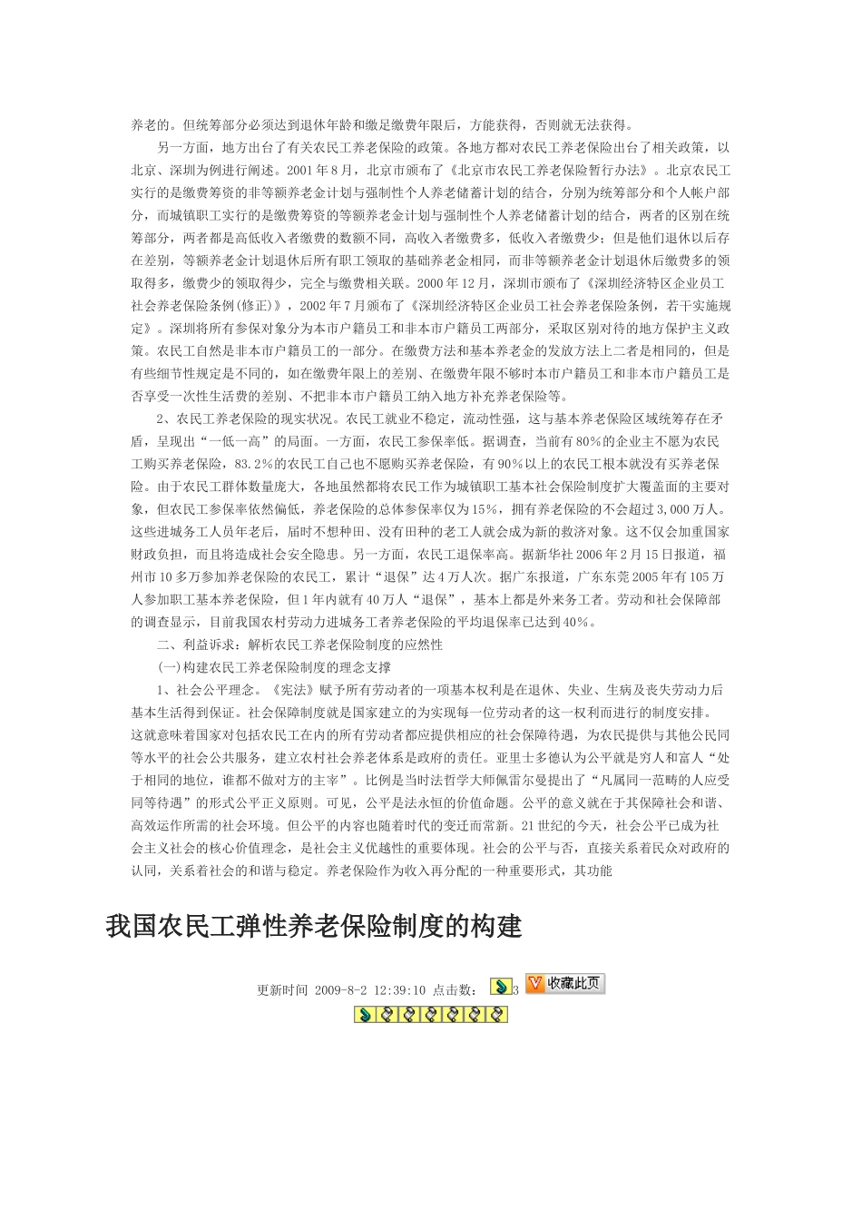 我国农民工弹性养老保险制度的构建_第2页