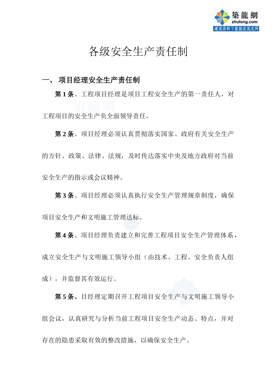 建筑工程施工安全手册_secret_第2页