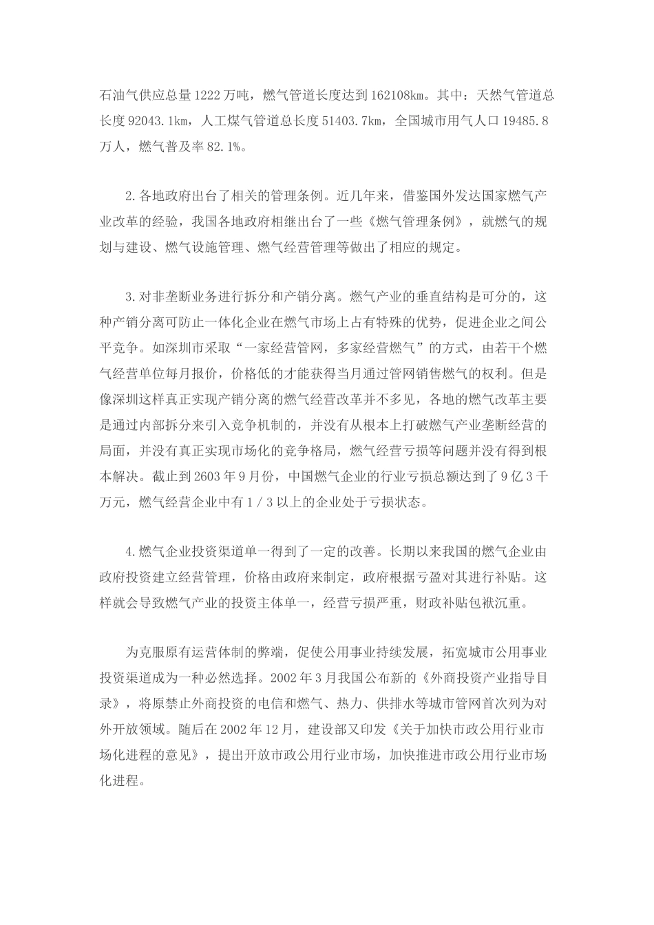 我国燃气产业分析_第3页