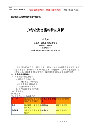 分行业财务指标分析——上传