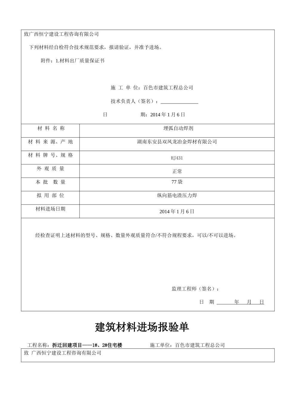 建筑材料进场报验单_第2页