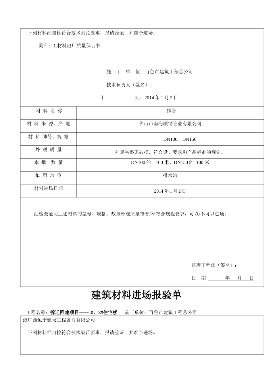建筑材料进场报验单_第3页