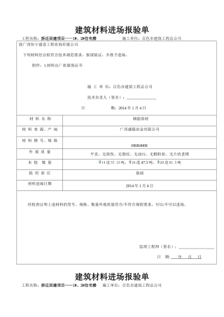 建筑材料进场报验单