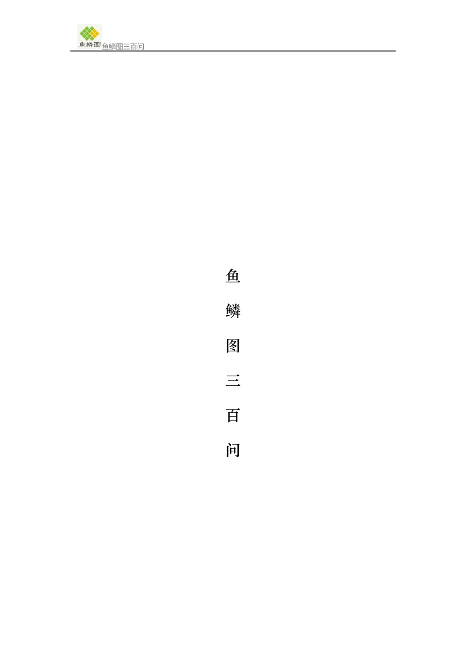 农村土地承包经营权确权登记300问_第1页