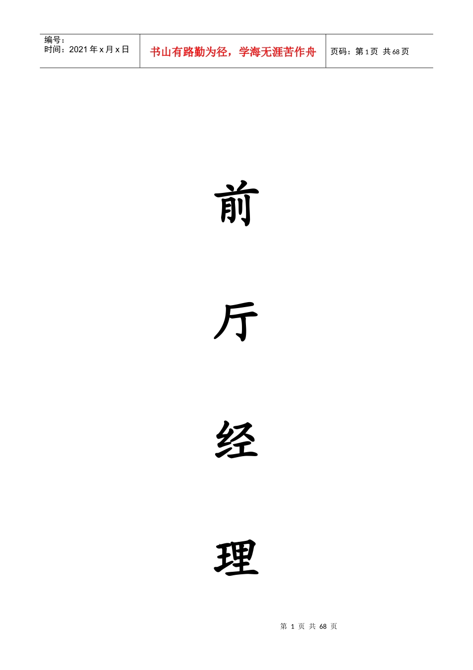 前厅经理管理应用手册_第1页