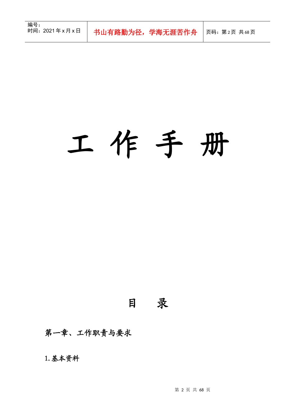 前厅经理管理应用手册_第2页