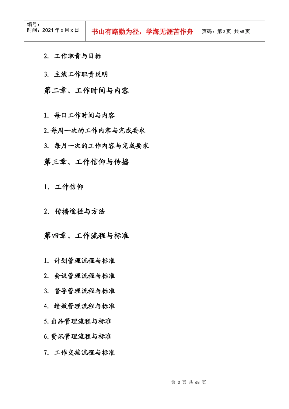 前厅经理管理应用手册_第3页