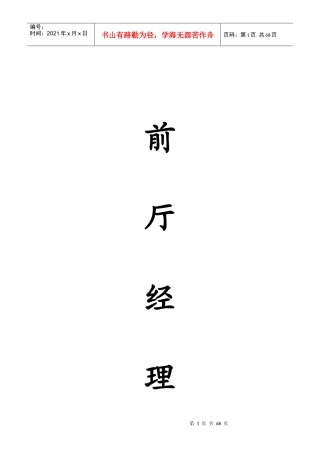 前厅经理管理应用手册