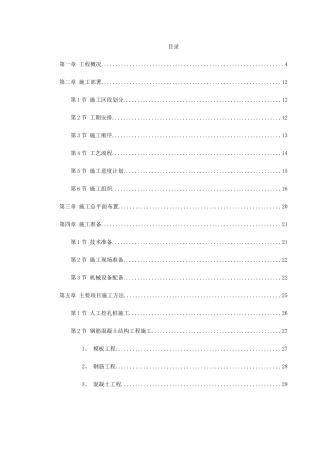 幢层的高级豪华高层商住楼施工组织设计(46页)