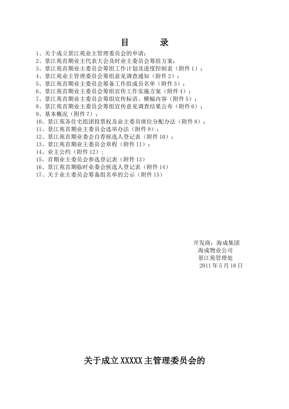 小区业主委员会成立方案_第2页