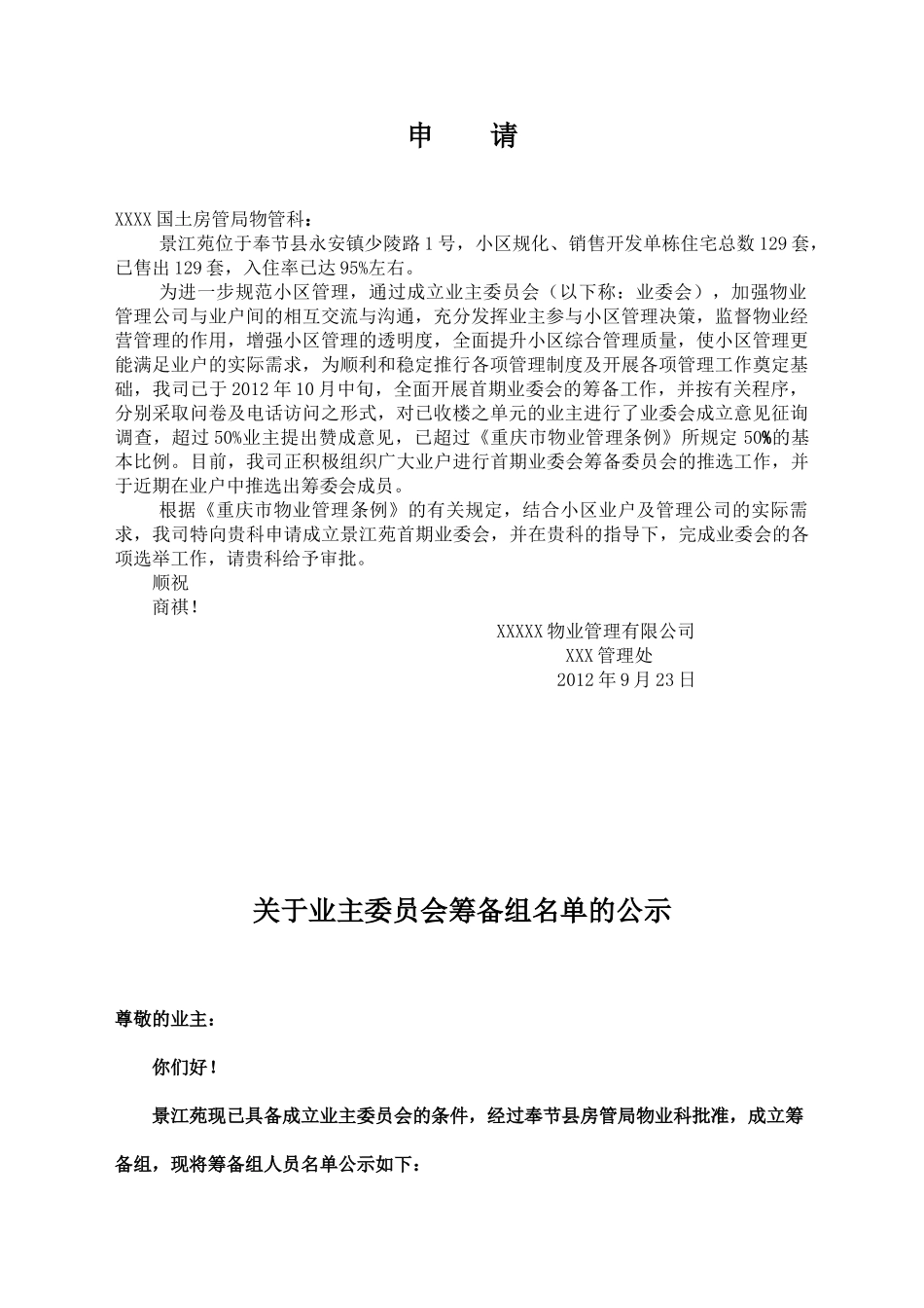 小区业主委员会成立方案_第3页
