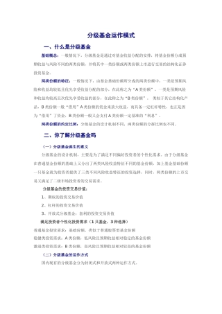 分级基金运作模式