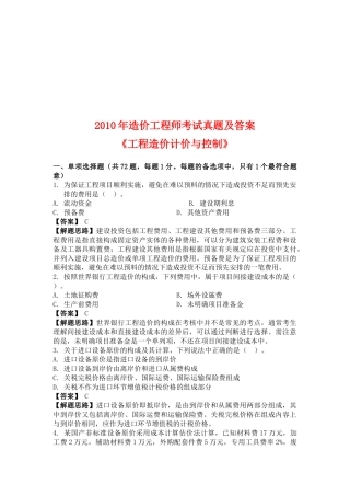 工程造价计价与控制真题考试及解析