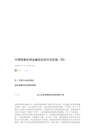我国抵御亚洲金融危机的历史经验