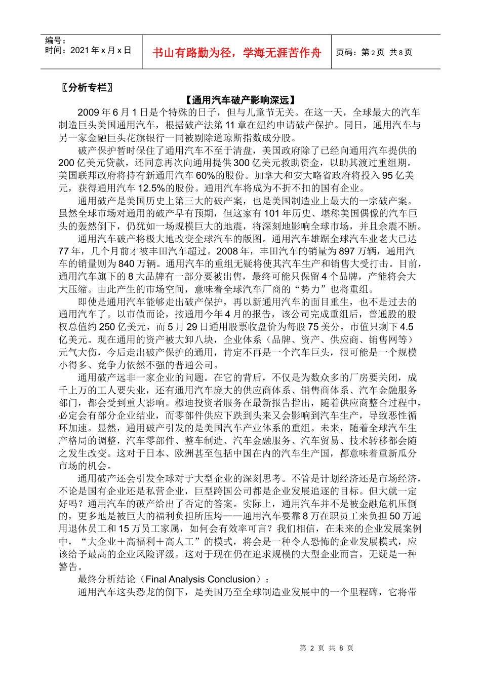 分析专栏通用汽车破产影响深远_第2页