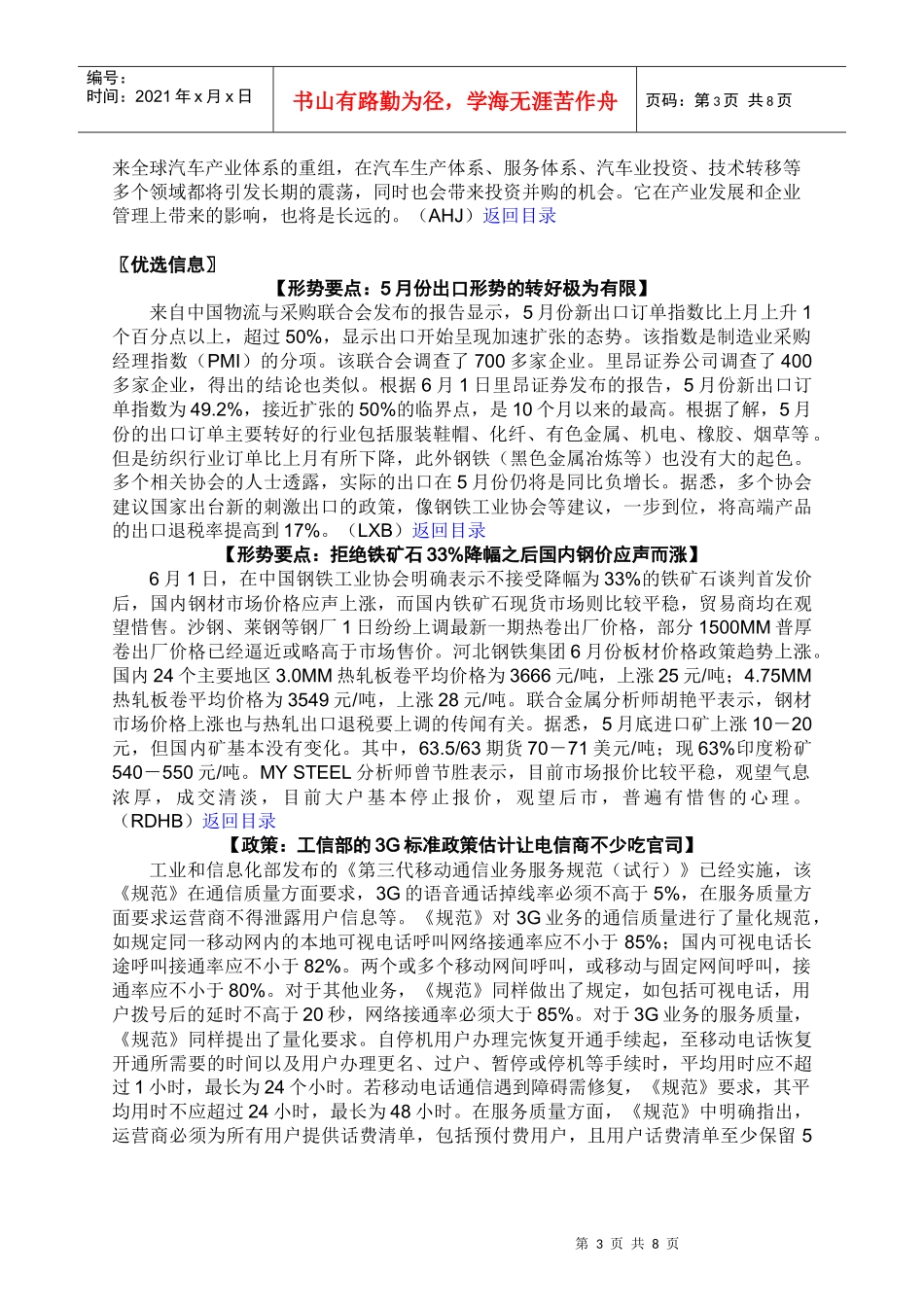 分析专栏通用汽车破产影响深远_第3页
