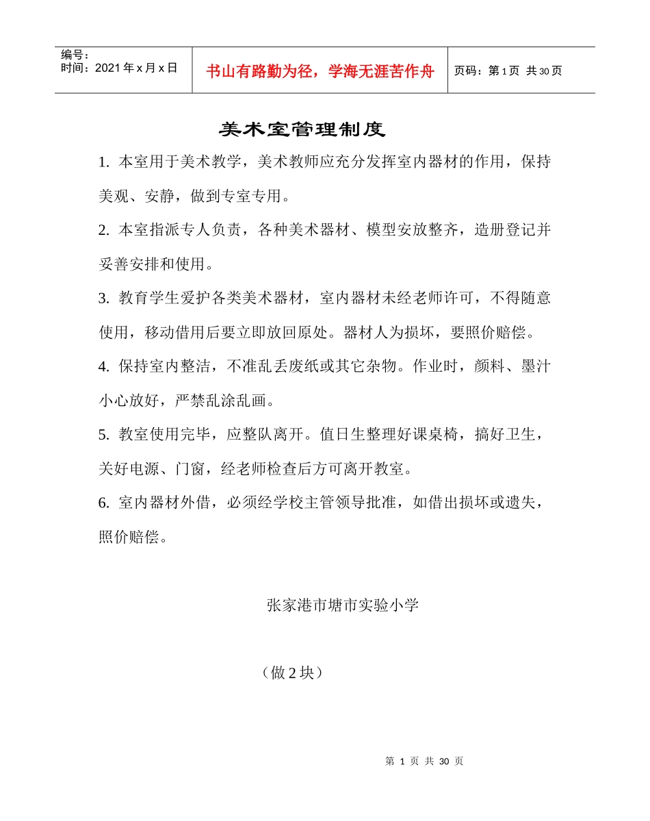 功能室管理制度汇编（DOC 31页）_第1页