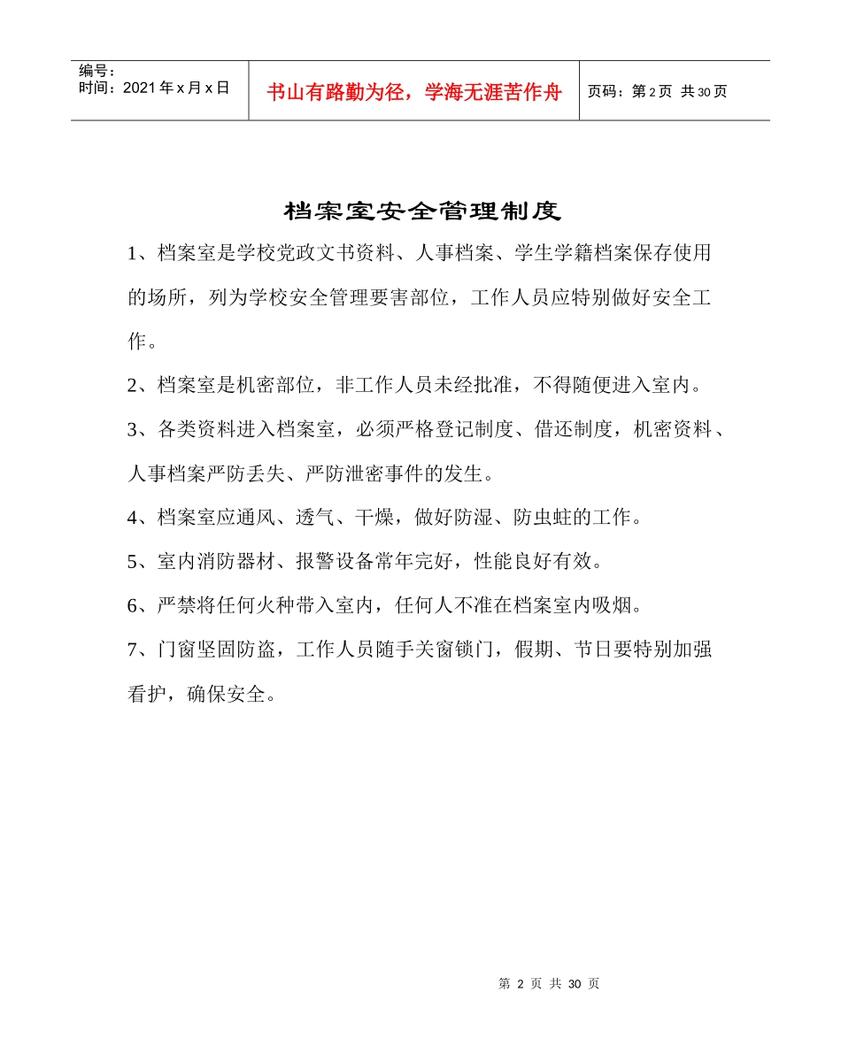 功能室管理制度汇编（DOC 31页）_第2页