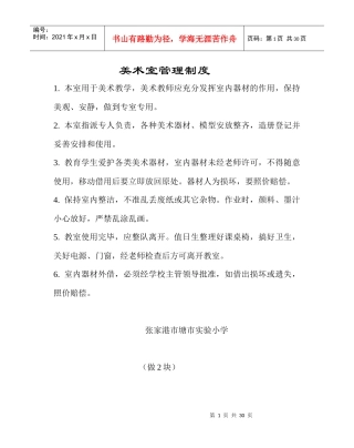 功能室管理制度汇编（DOC 31页）