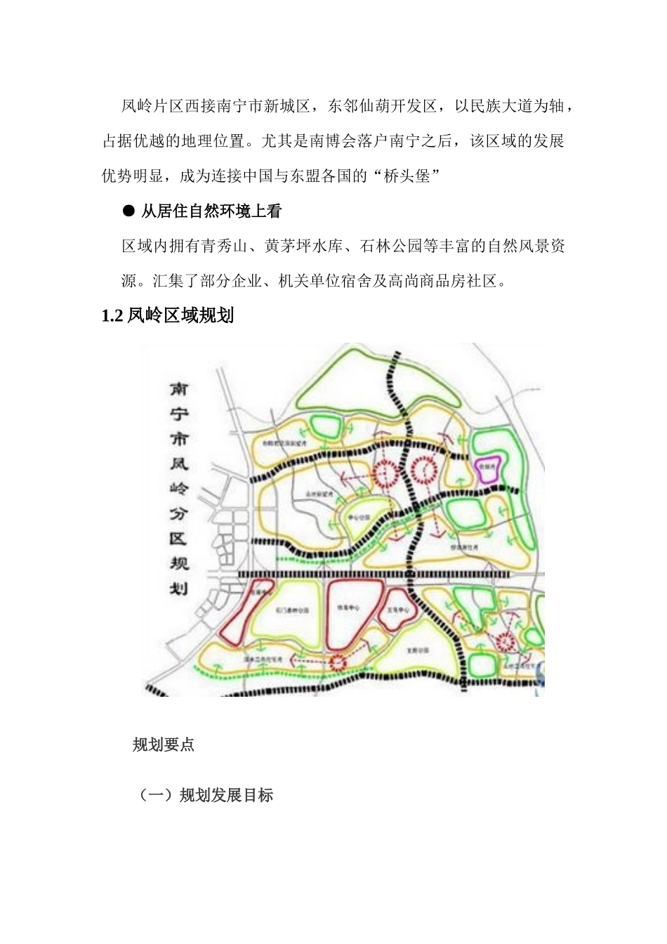 广西南宁房地产凤岭北片区域分析XXXX-8-27_第2页