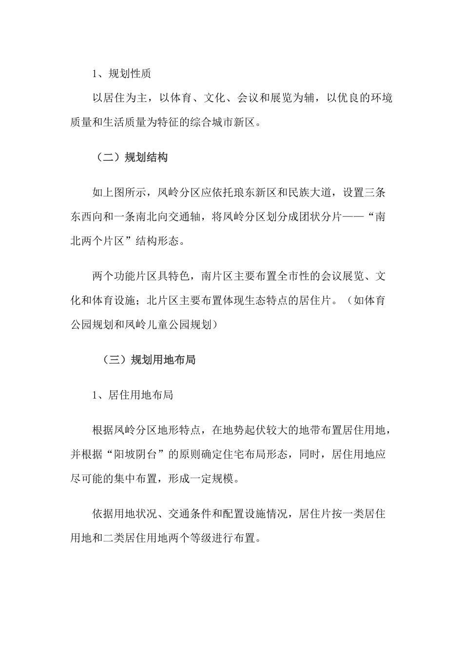 广西南宁房地产凤岭北片区域分析XXXX-8-27_第3页