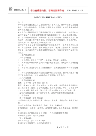 农村孕产妇系统保健管理办法(试行)