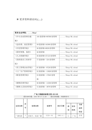 广电工程建设标准汇总