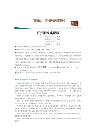 商业地产销售