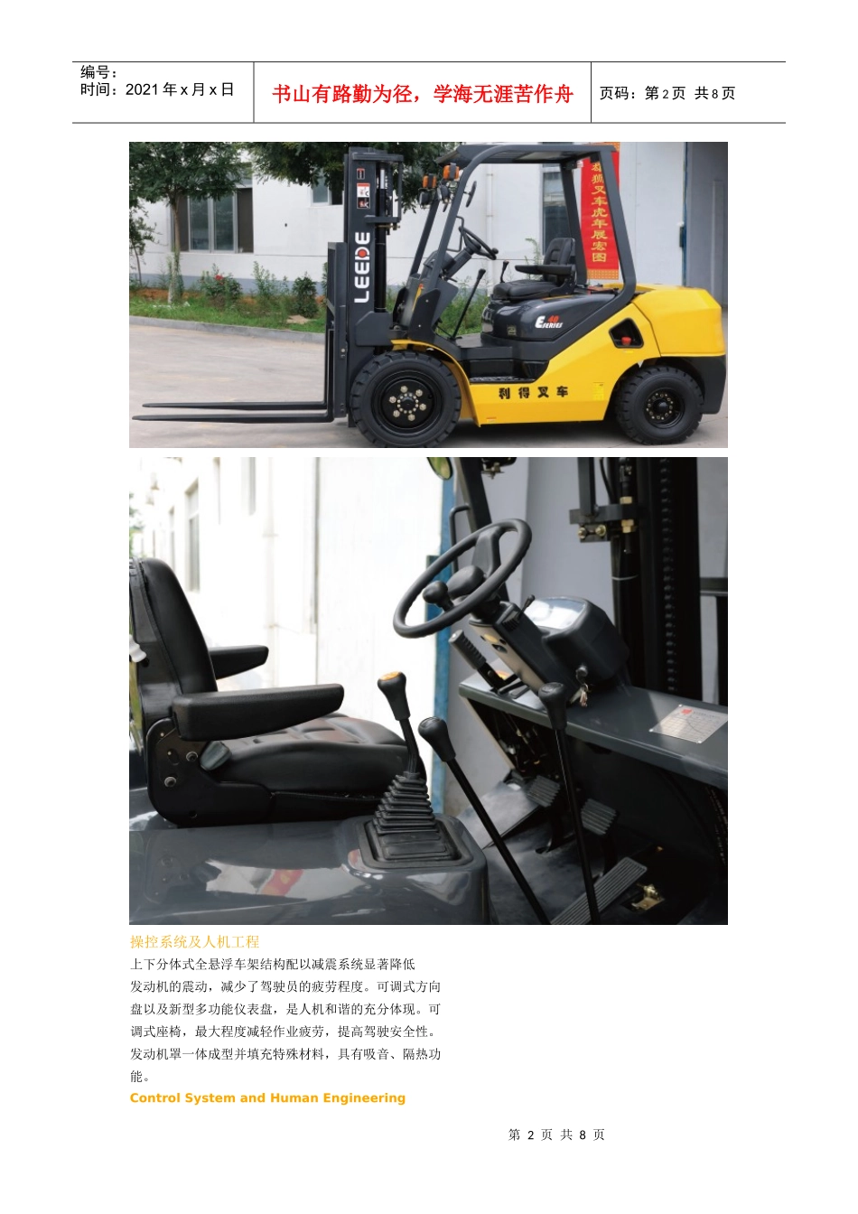 利得叉车产品概述_第2页