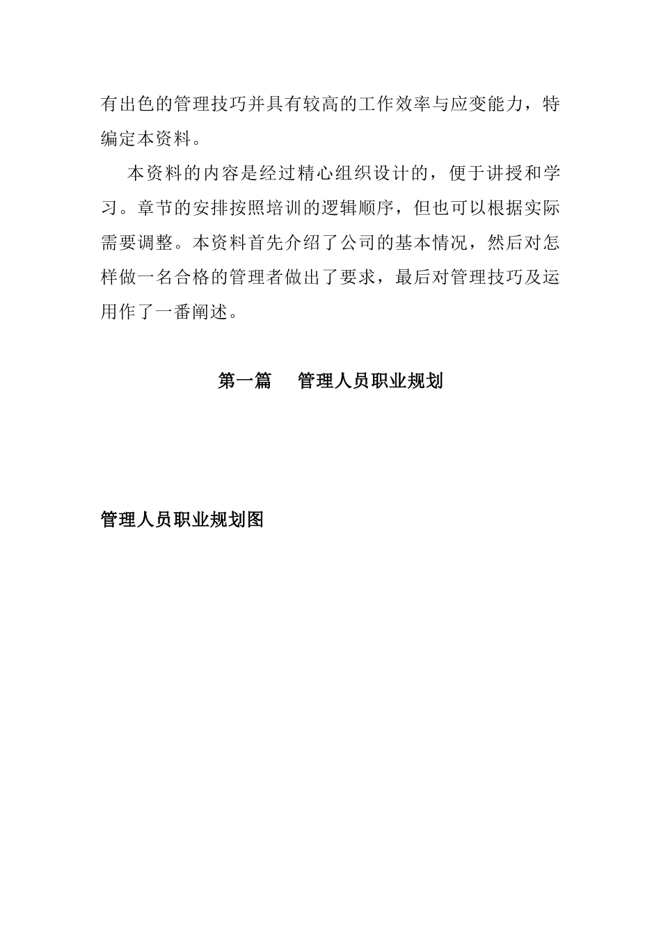 大型连锁餐饮公司管理手册(58页)_第3页