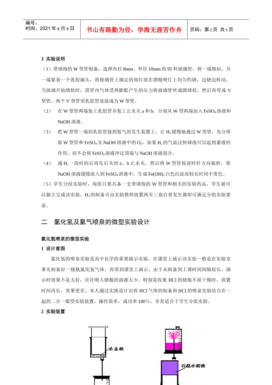 创新微型化学实验促进化学新课程实施的几个案例_第2页