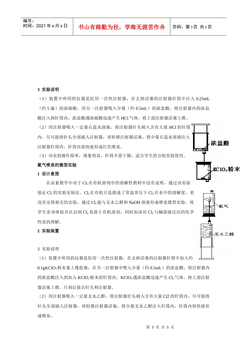 创新微型化学实验促进化学新课程实施的几个案例_第3页