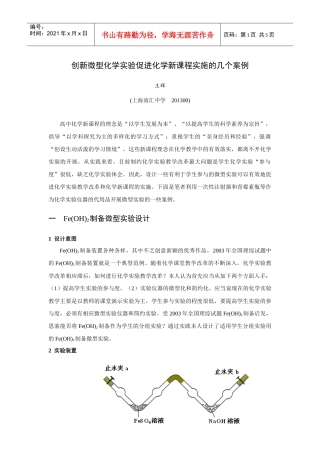 创新微型化学实验促进化学新课程实施的几个案例