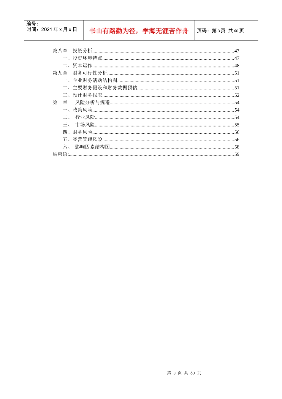 农业项目电子商务公司创业计划书_第3页